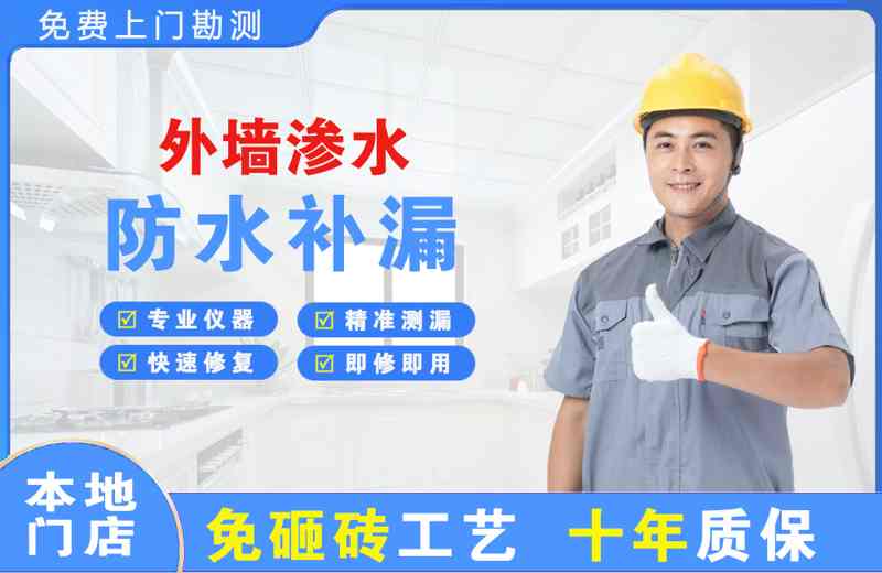 玛沁外墙渗水维修
